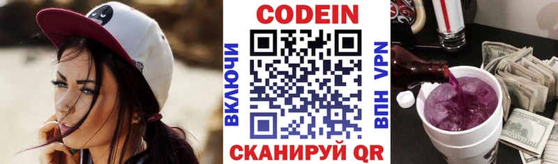 Купить закладки  Калязин  Codein напиток Lean (лин) 
